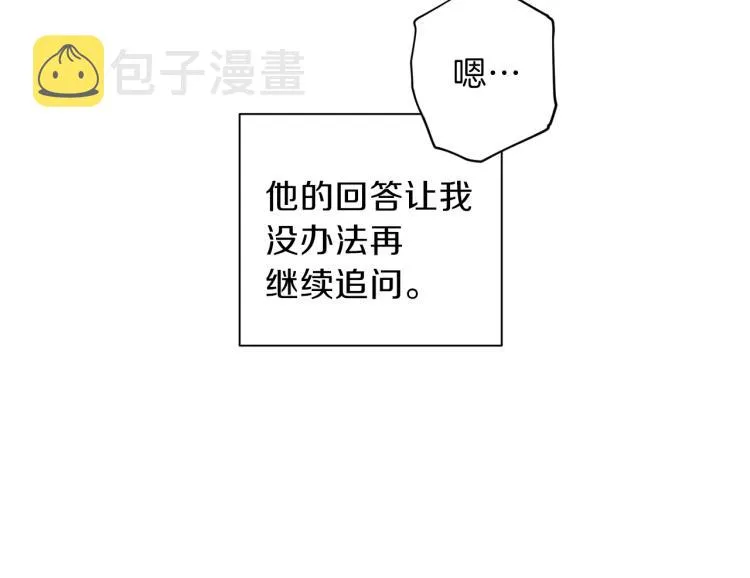 第43话 我陪你睡 第13页