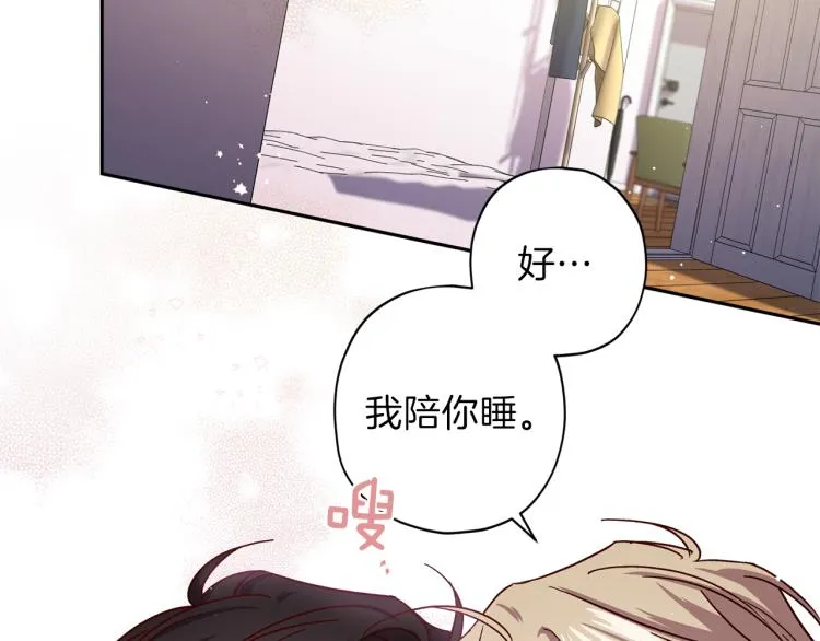 第43话 我陪你睡 第89页