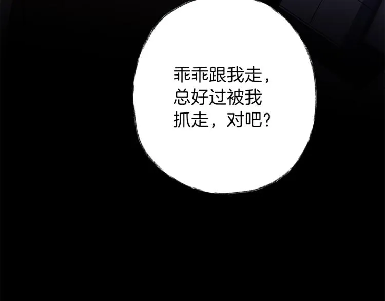 第43话 我陪你睡 第114页