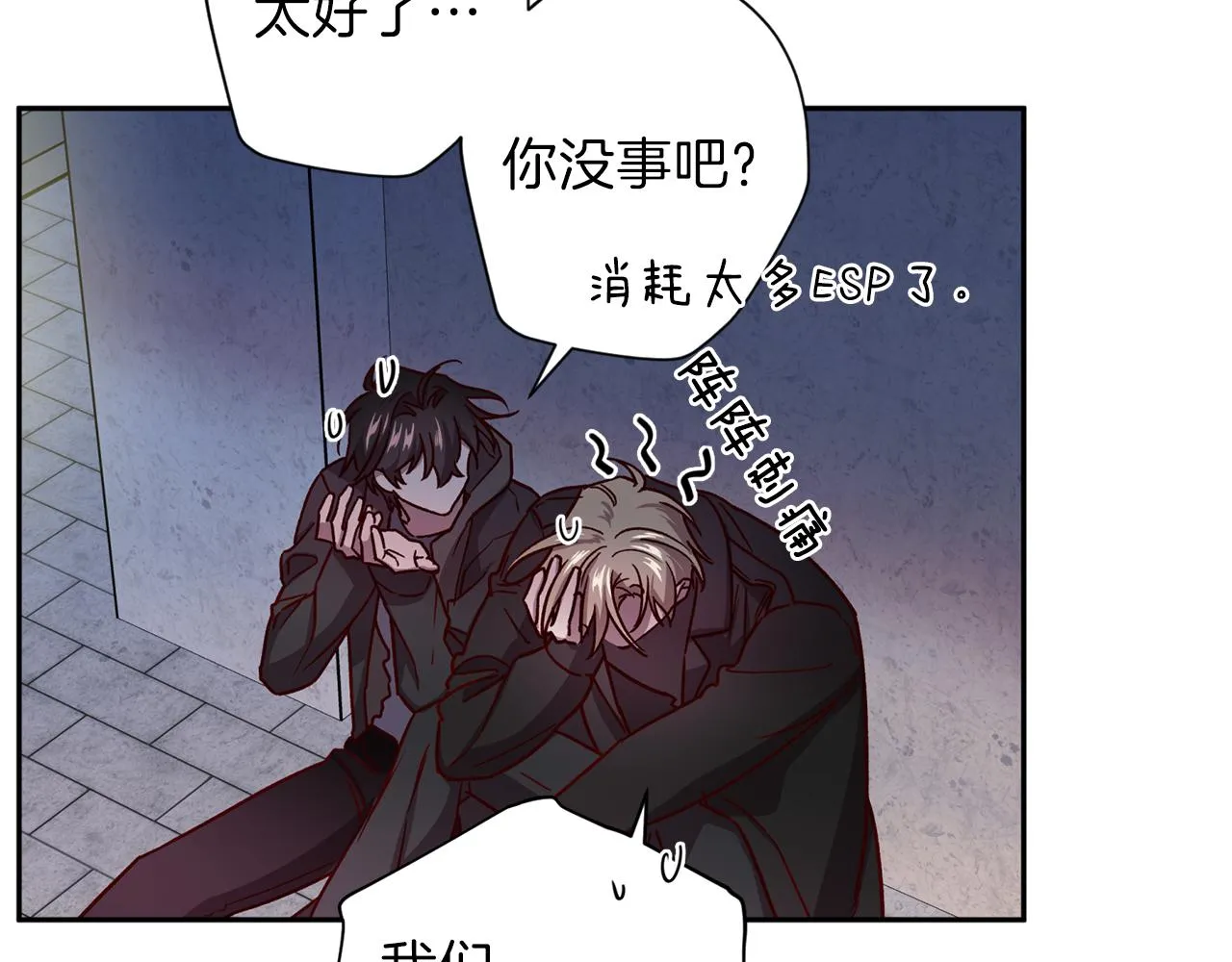 第45话 成功逃脱？ 第11页