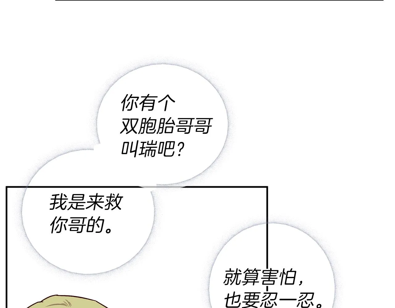 第45话 成功逃脱？ 第23页