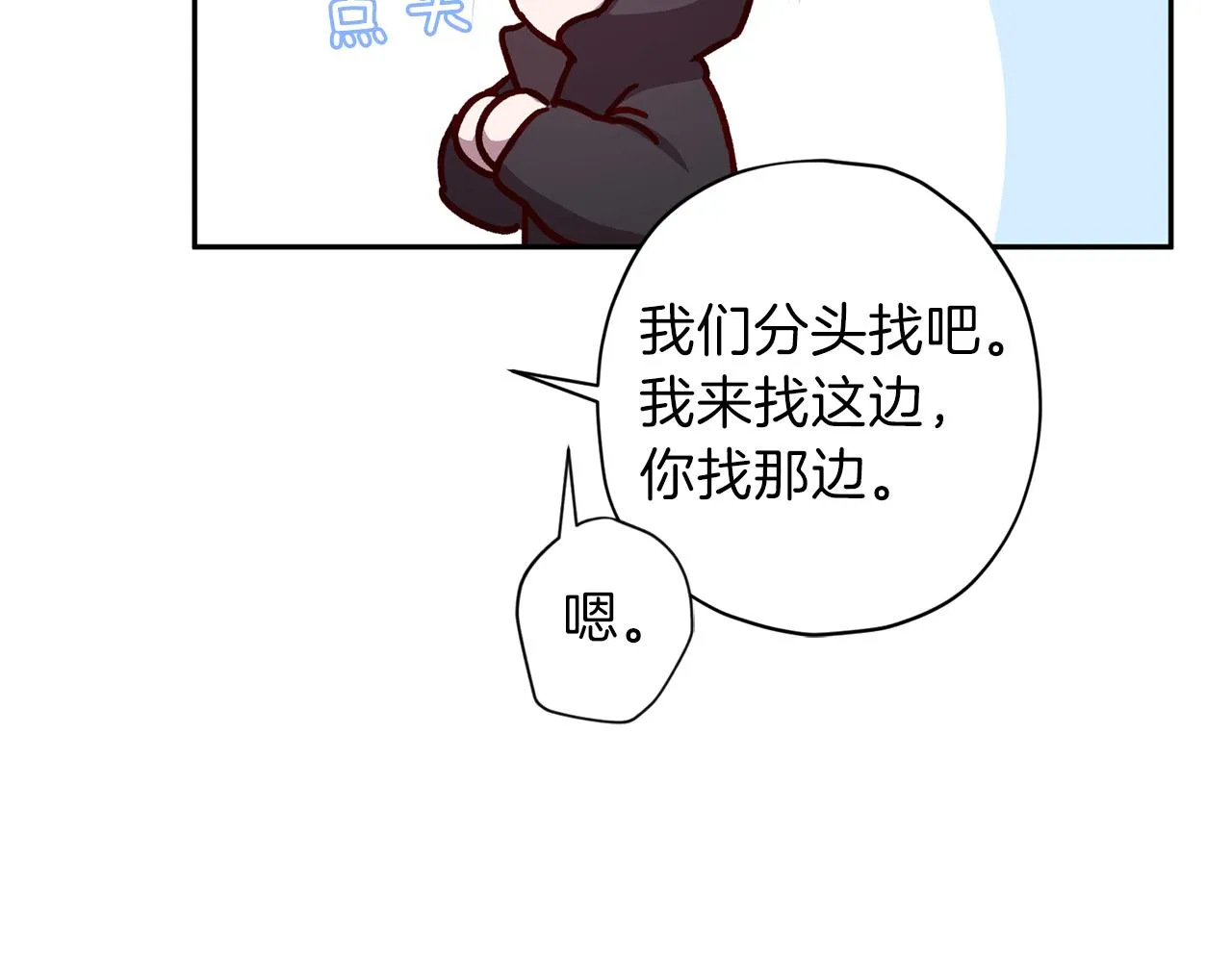 第45话 成功逃脱？ 第61页