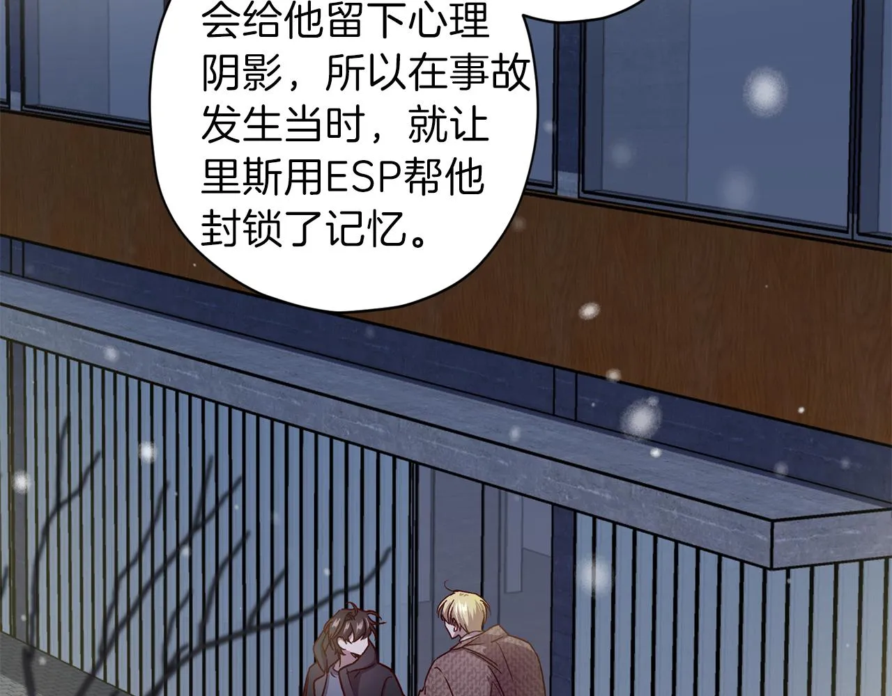 第45话 成功逃脱？ 第84页