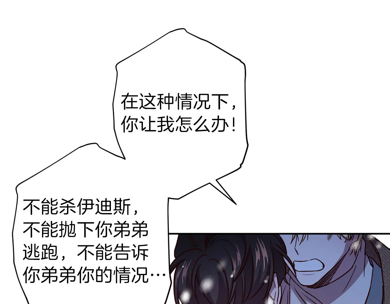 第45话 成功逃脱？ 第94页