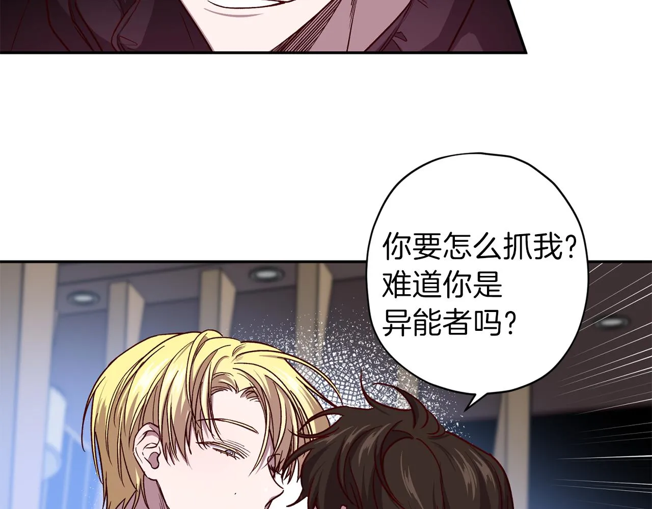 第44话 落入陷阱 第6页