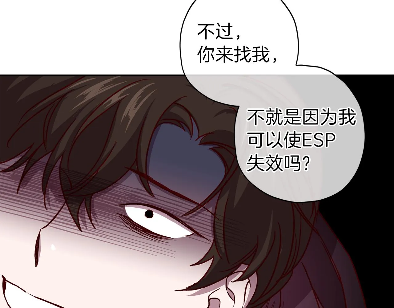 第44话 落入陷阱 第8页