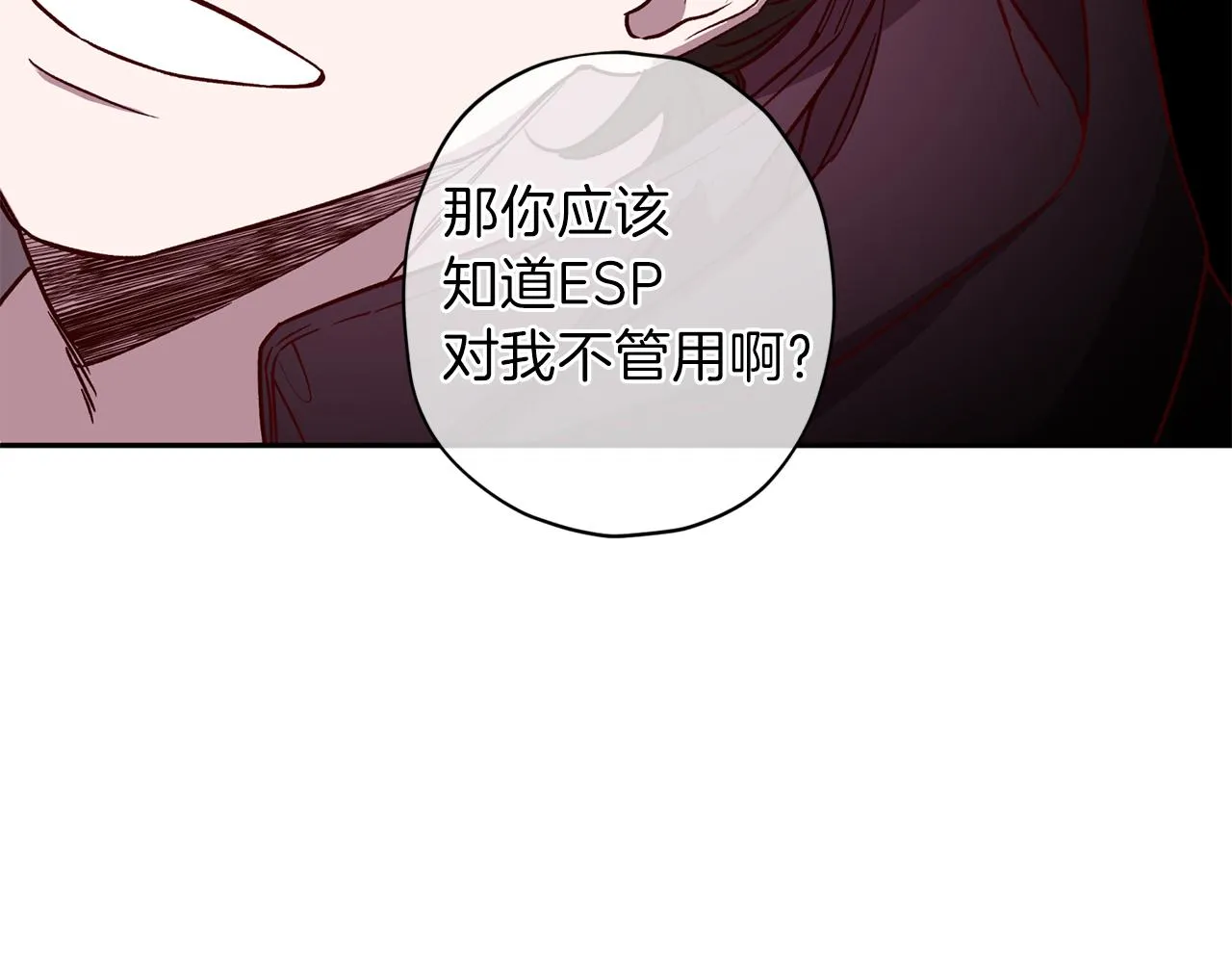 第44话 落入陷阱 第9页