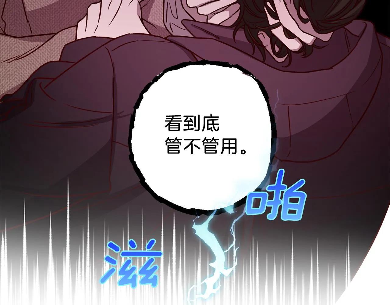 第44话 落入陷阱 第13页