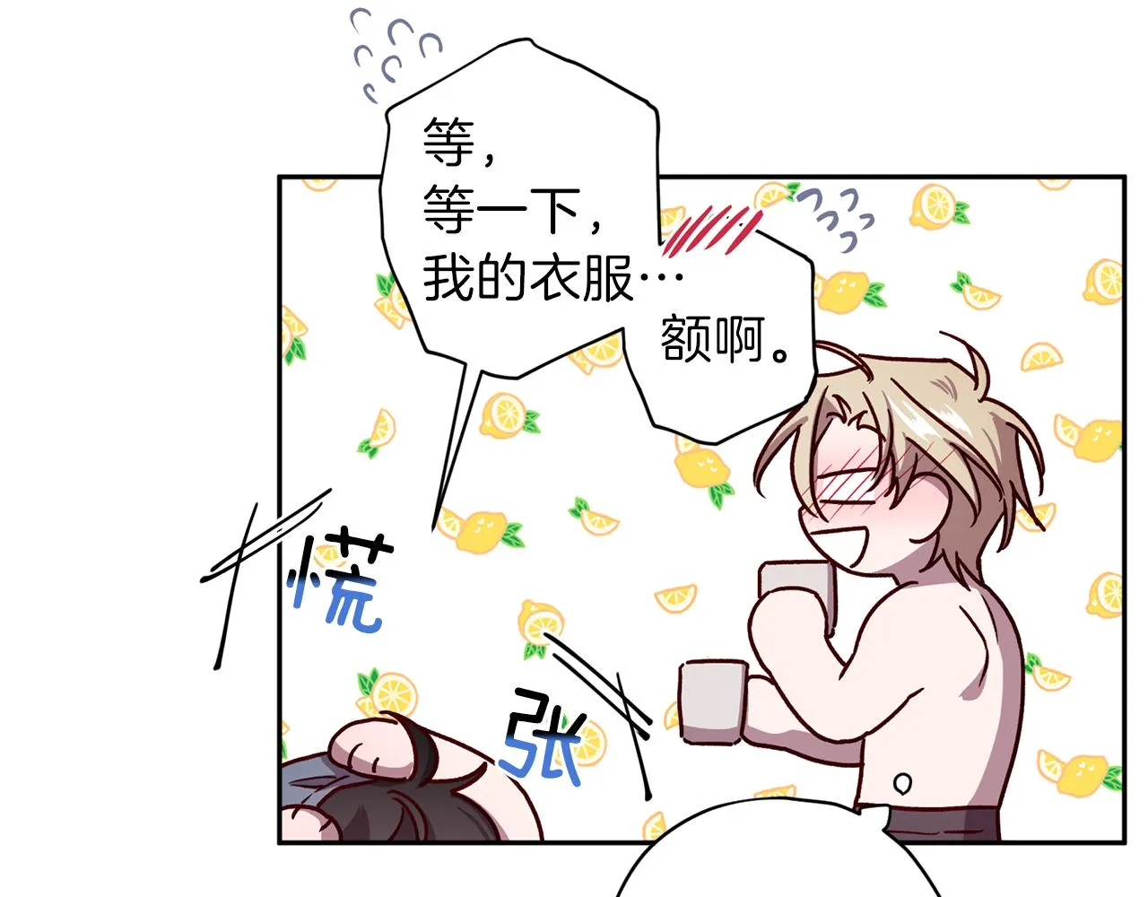 第44话 落入陷阱 第20页