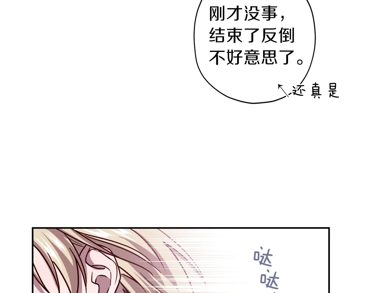 第44话 落入陷阱 第21页