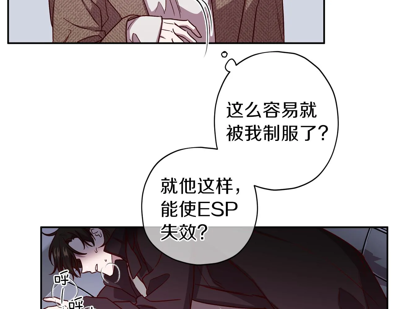 第44话 落入陷阱 第35页