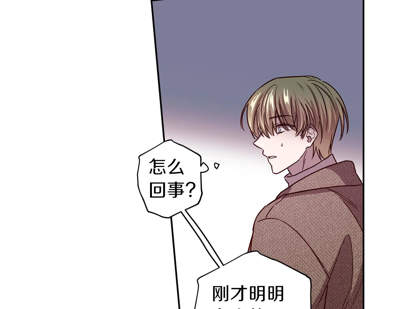 第44话 落入陷阱 第42页