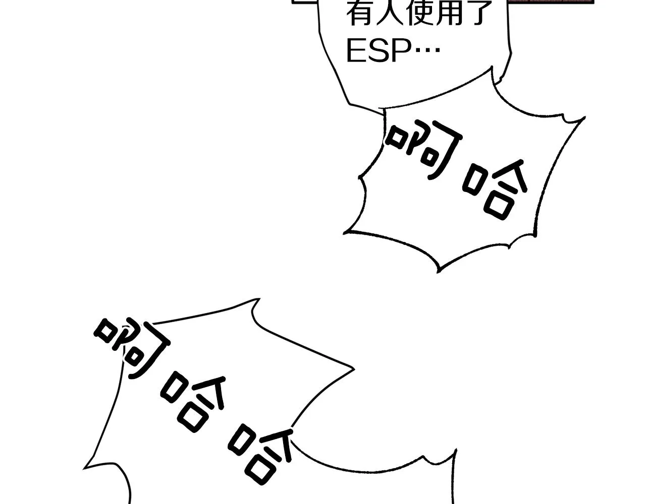 第44话 落入陷阱 第43页