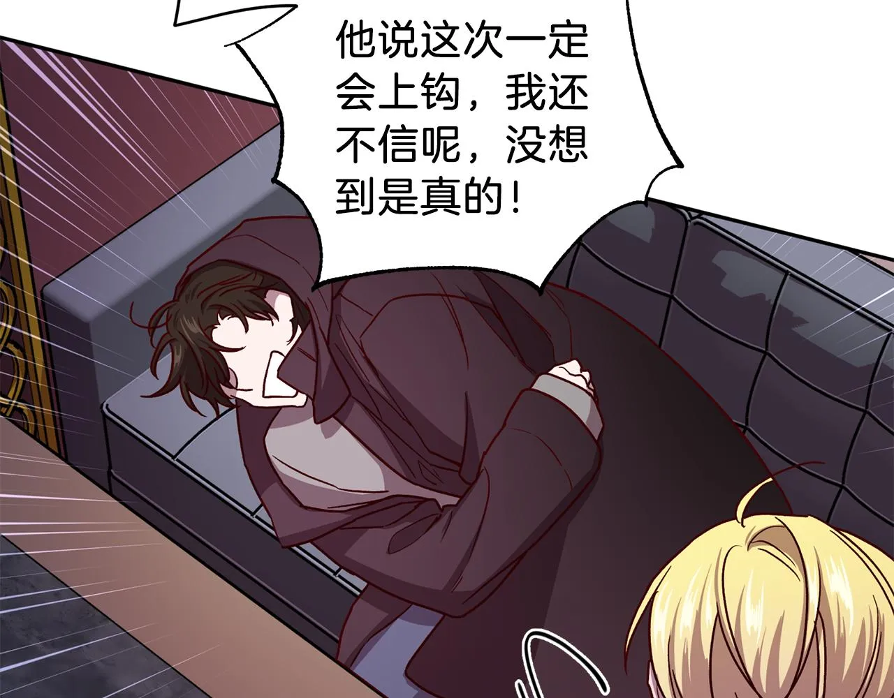 第44话 落入陷阱 第44页