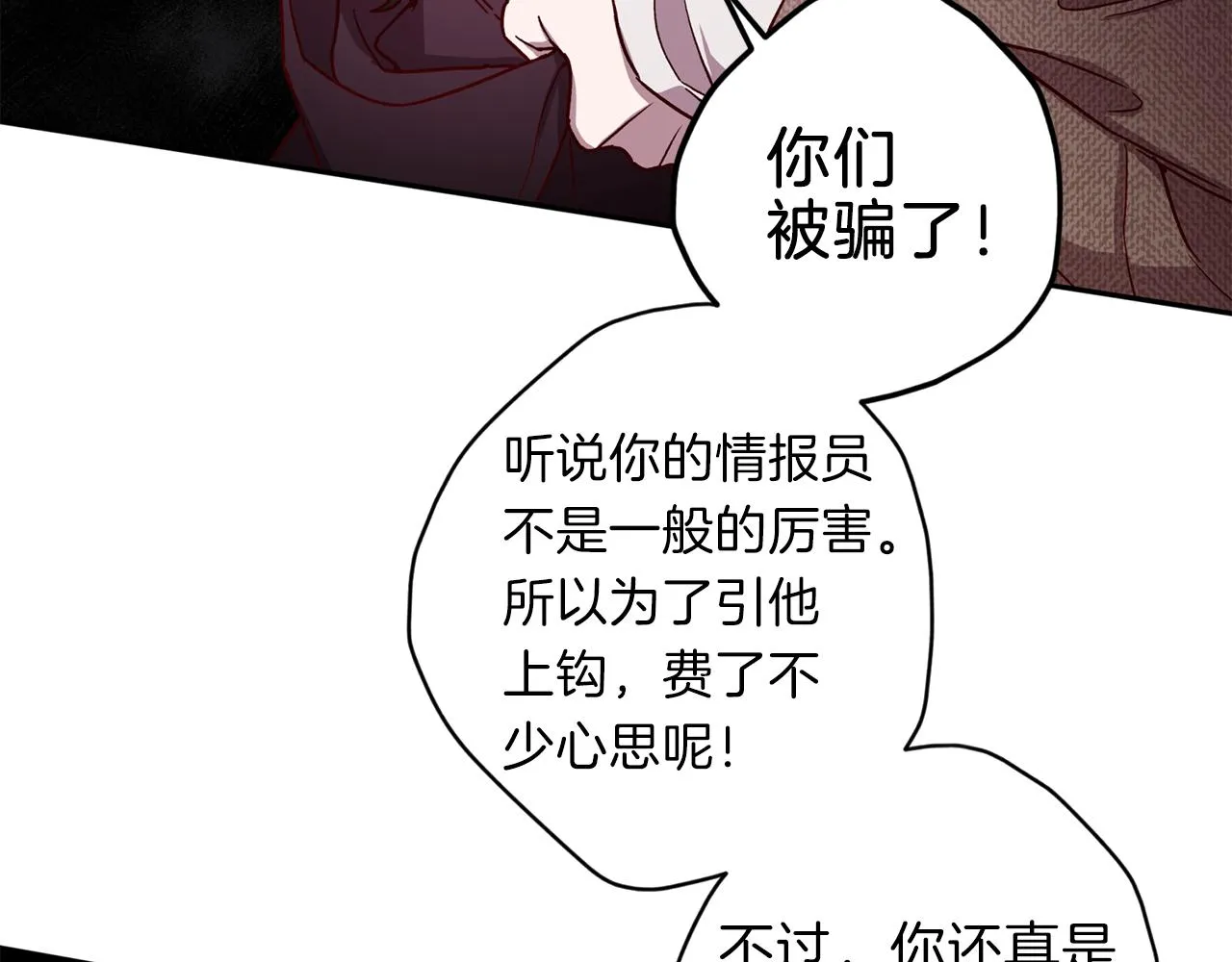 第44话 落入陷阱 第48页
