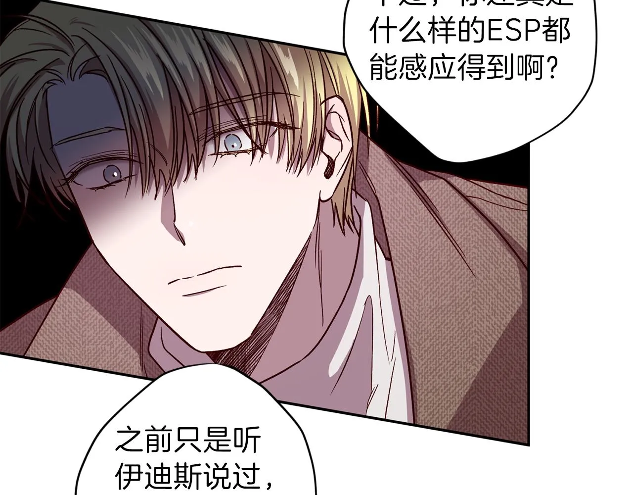 第44话 落入陷阱 第49页