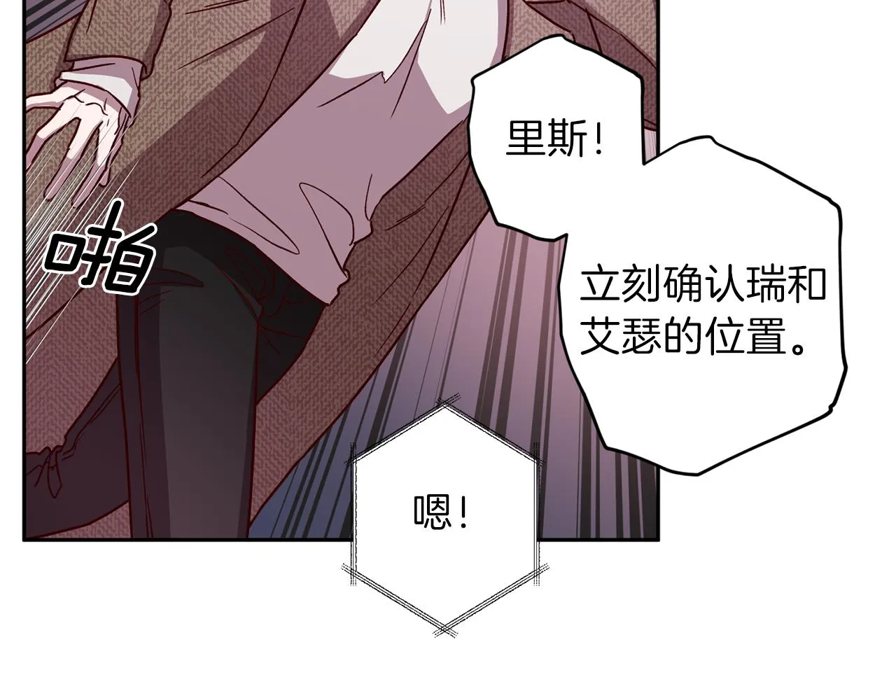第44话 落入陷阱 第52页
