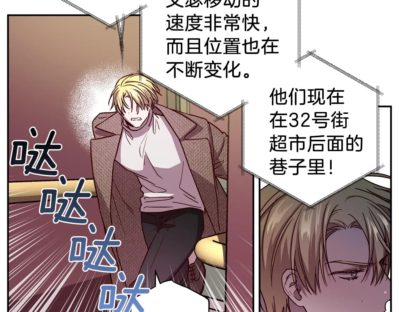 第44话 落入陷阱 第54页
