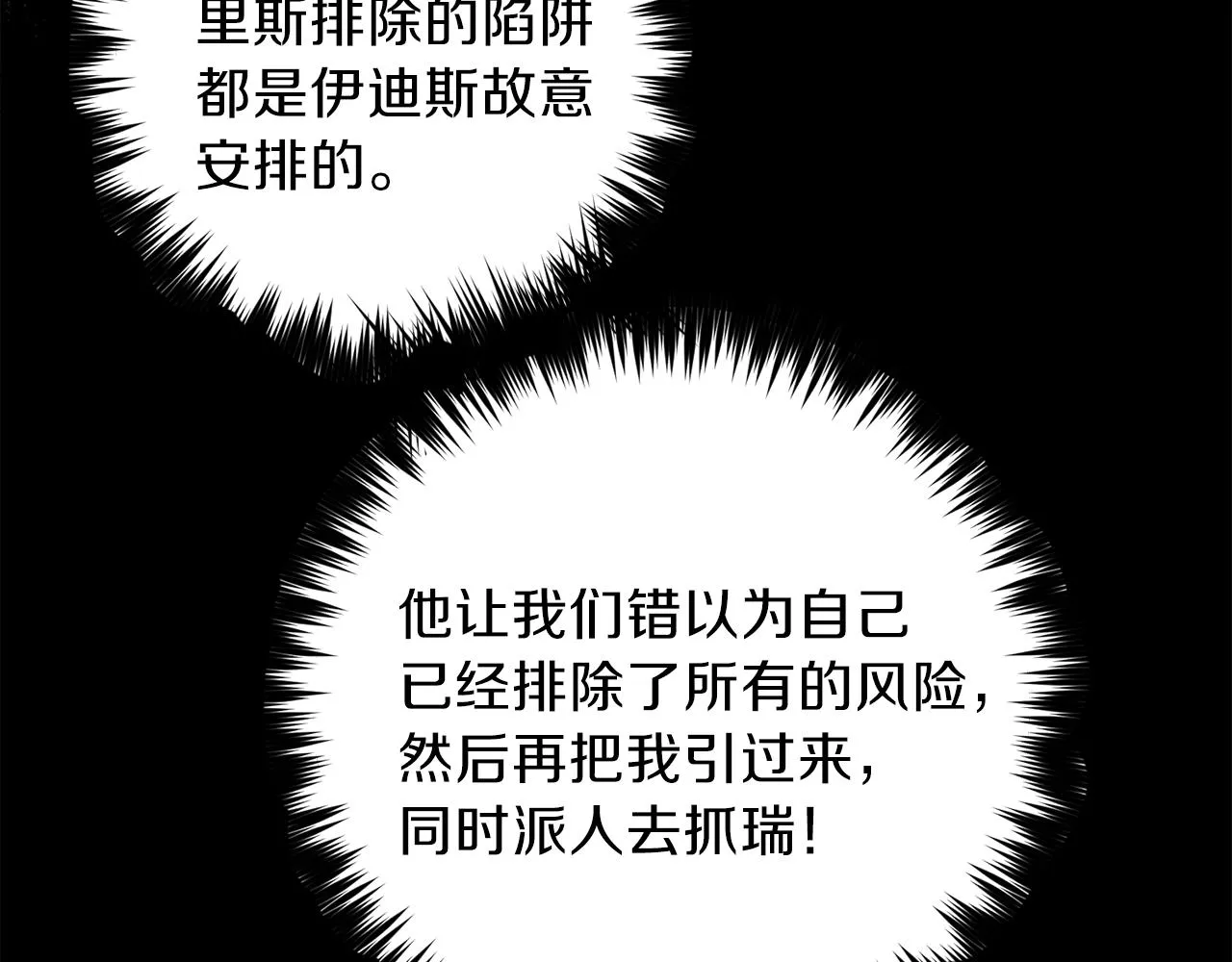 第44话 落入陷阱 第56页