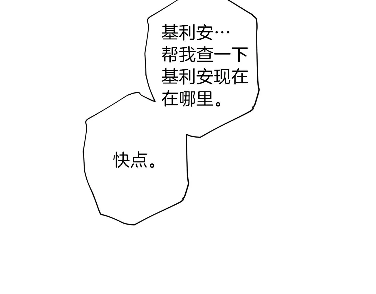 第44话 落入陷阱 第58页