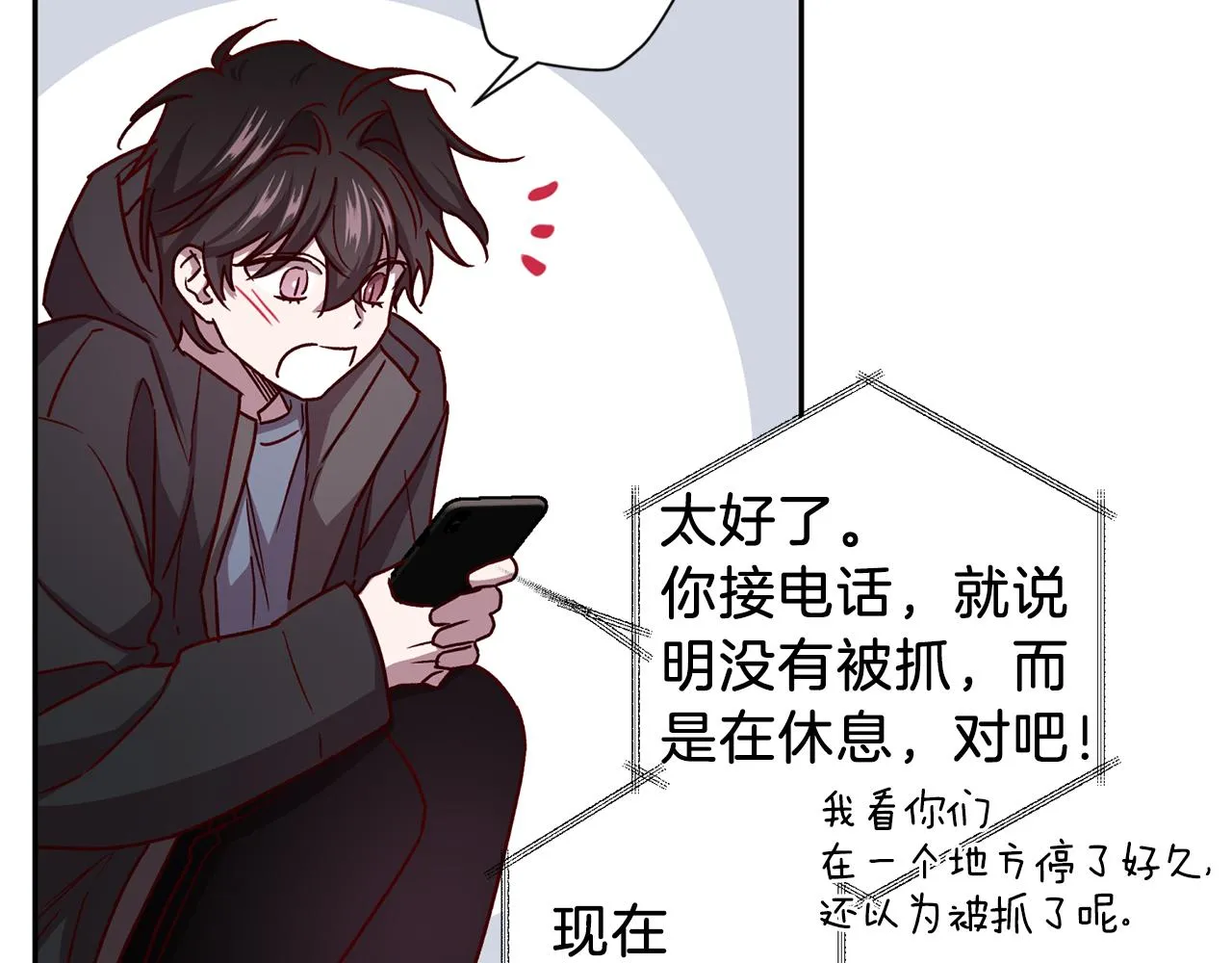 第44话 落入陷阱 第68页