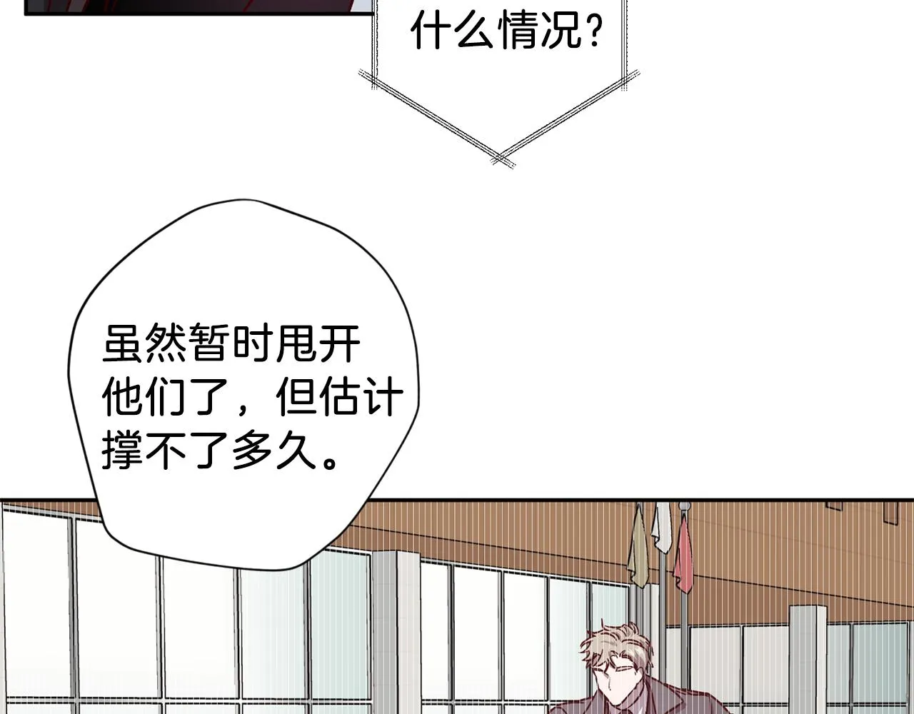 第44话 落入陷阱 第69页