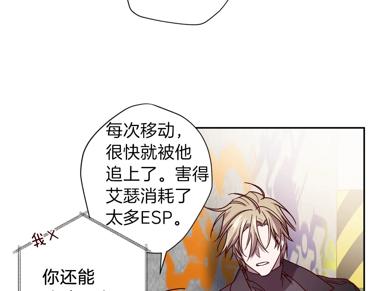 第44话 落入陷阱 第71页