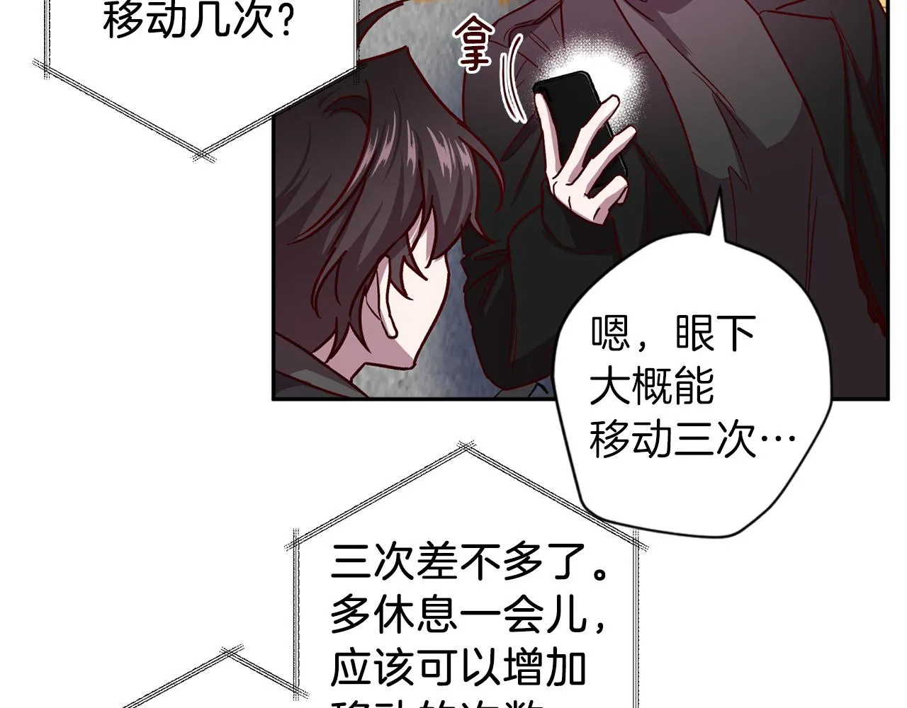第44话 落入陷阱 第72页