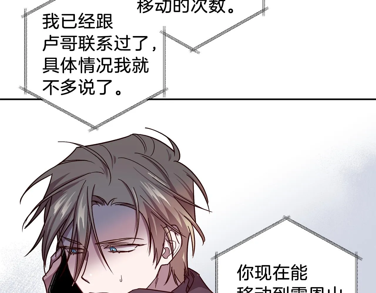 第44话 落入陷阱 第73页
