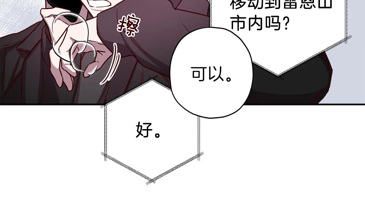 第44话 落入陷阱 第74页