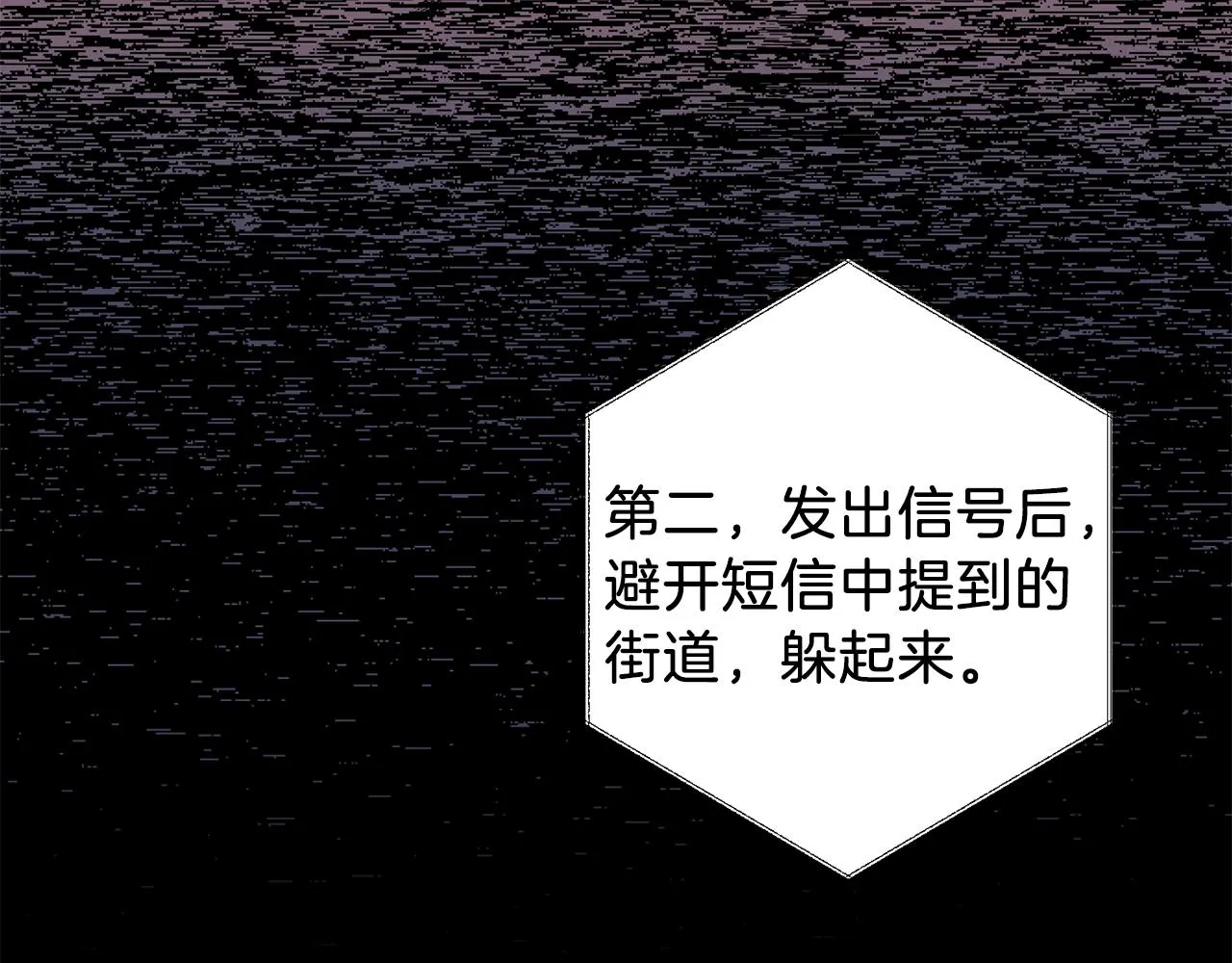 第44话 落入陷阱 第76页