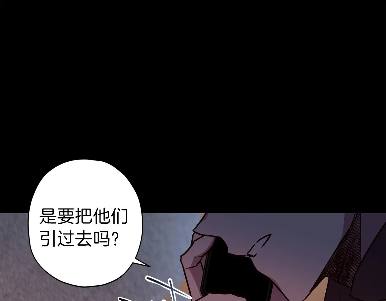 第44话 落入陷阱 第77页