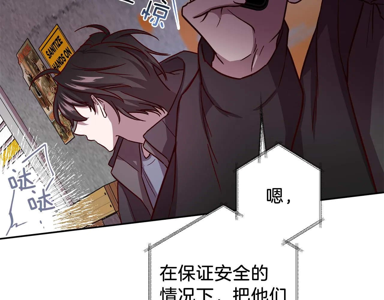 第44话 落入陷阱 第78页