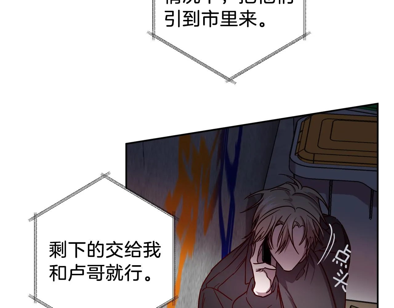 第44话 落入陷阱 第79页