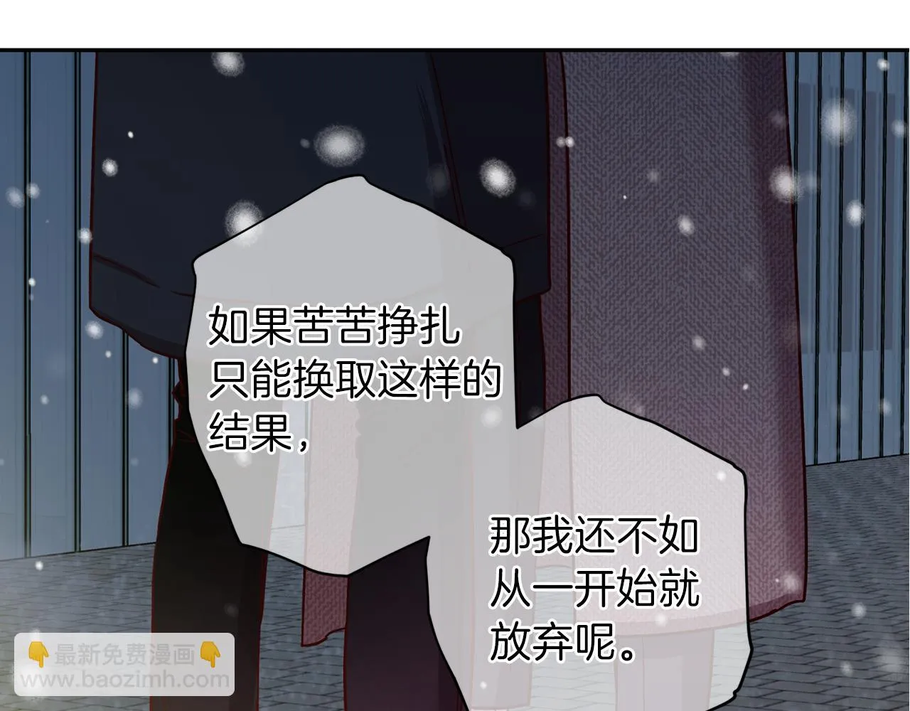 第44话 落入陷阱 第111页