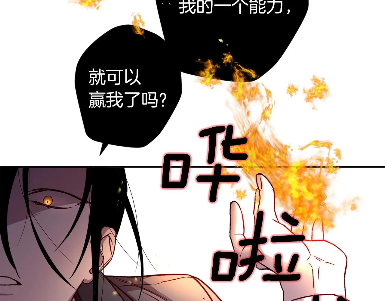第46话 牺牲自我 第25页