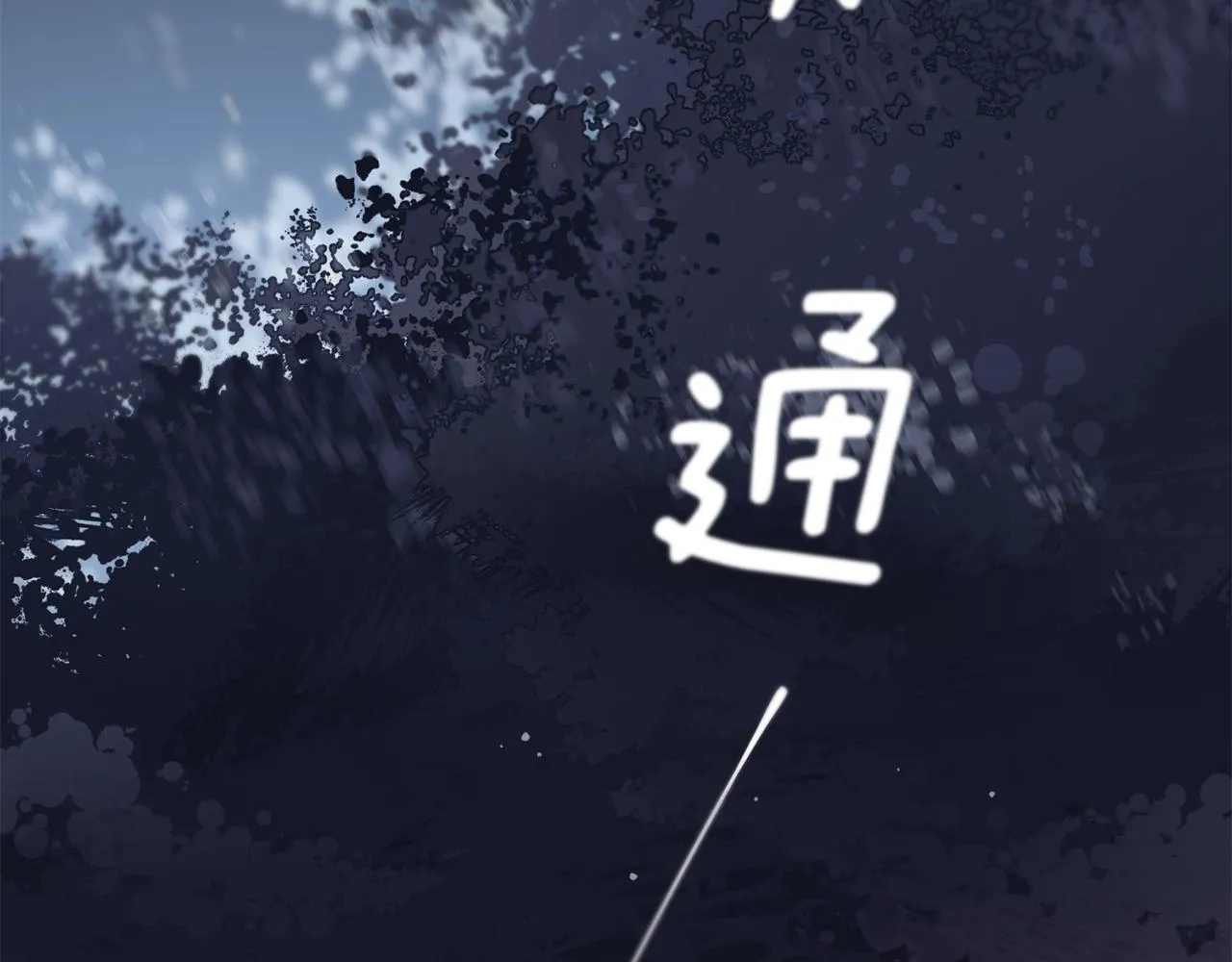 第46话 牺牲自我 第97页