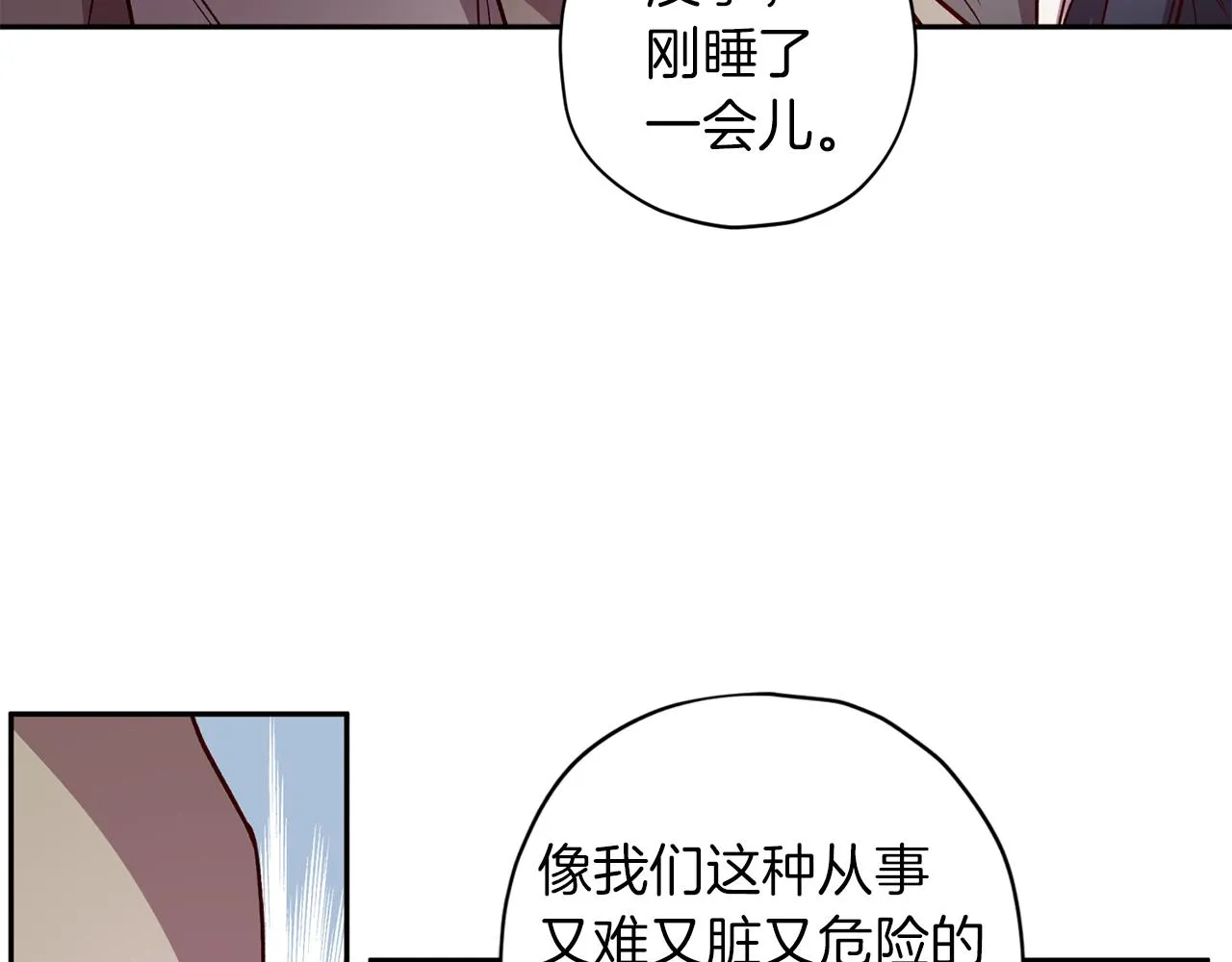 第49话 想念 第14页