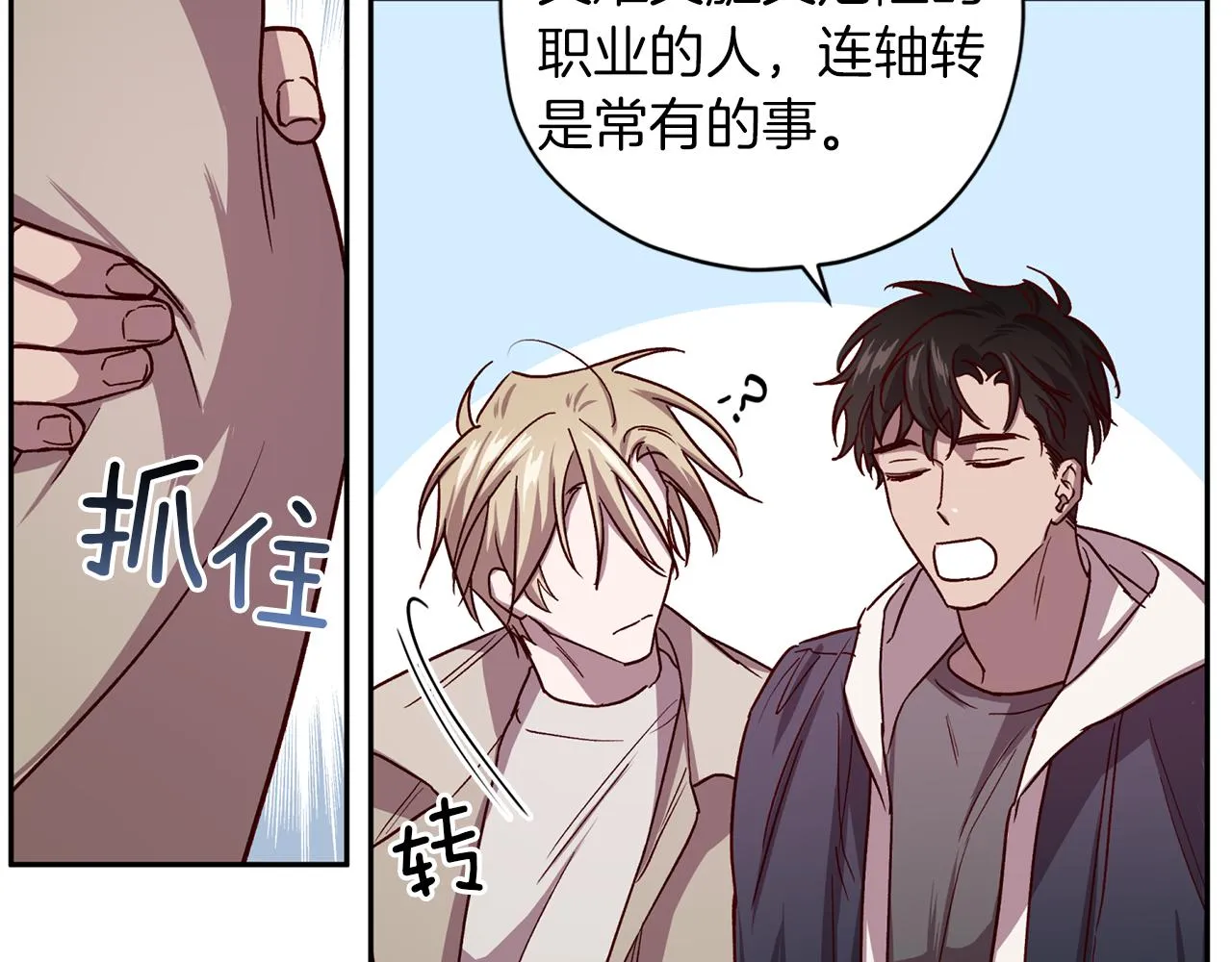 第49话 想念 第15页