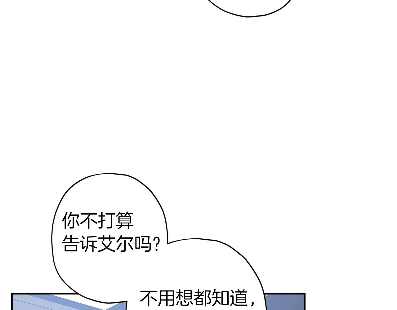 第49话 想念 第23页