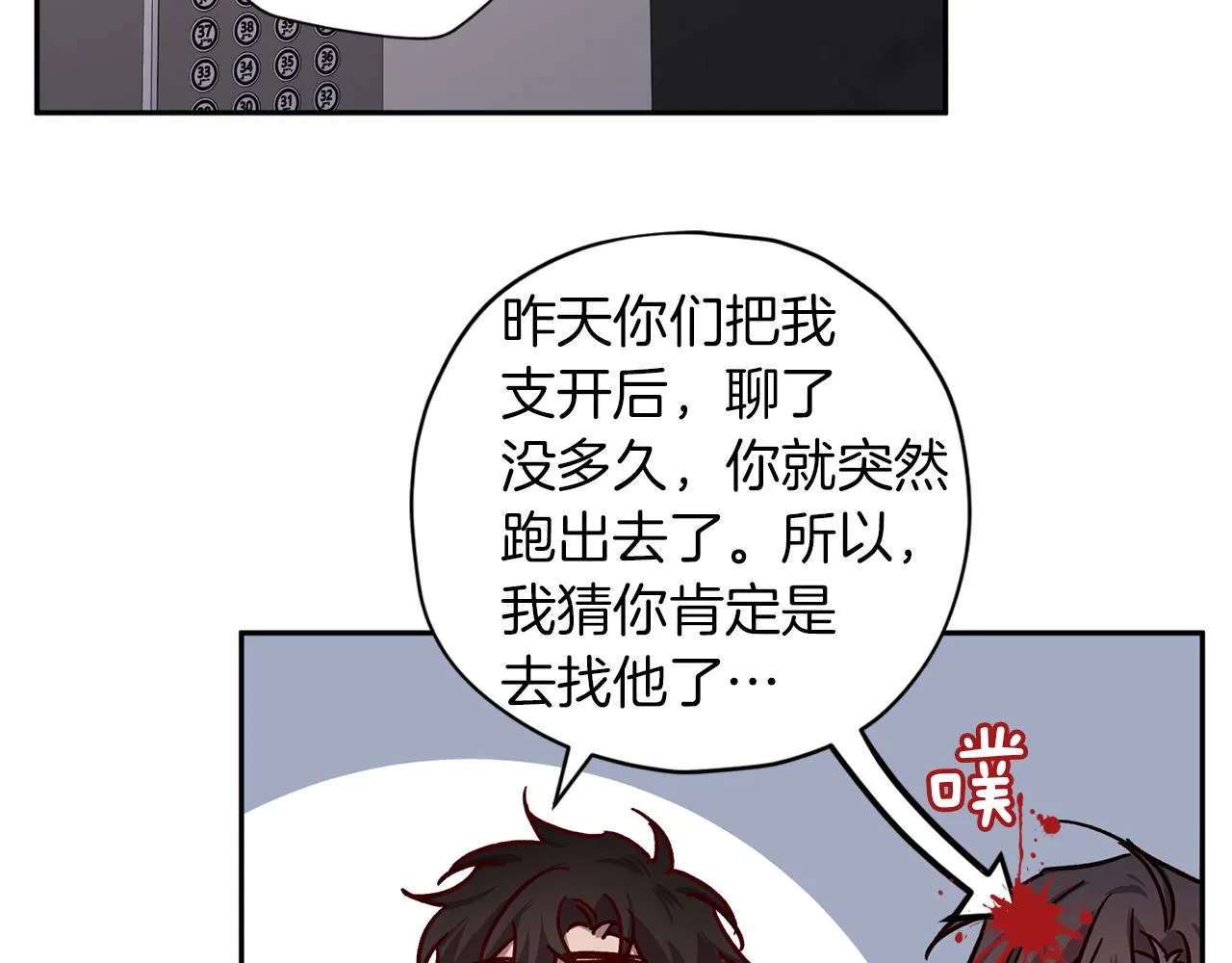 第49话 想念 第25页