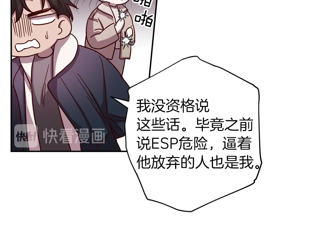 第49话 想念 第41页