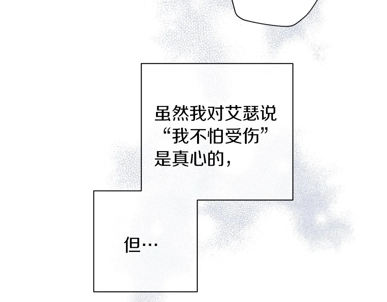 第49话 想念 第88页