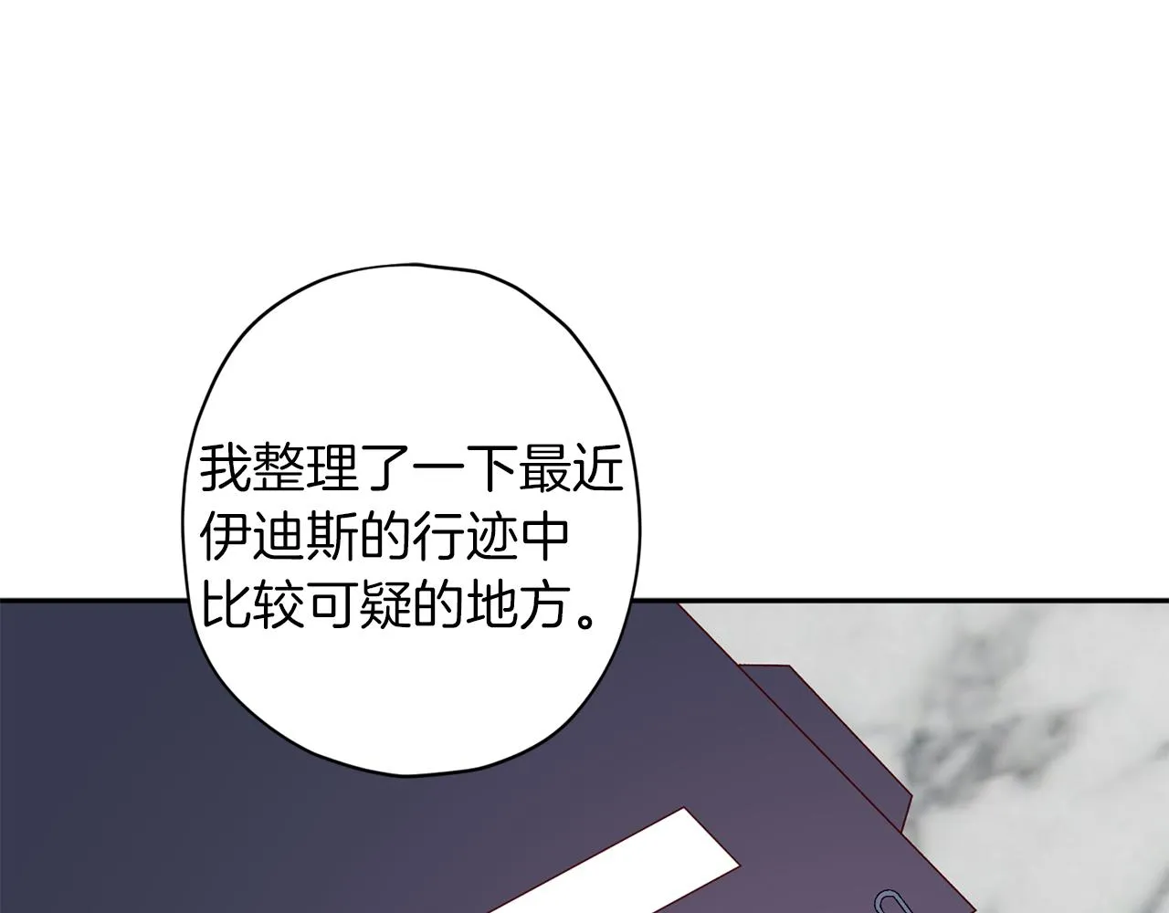 第48话 默默守护 第5页