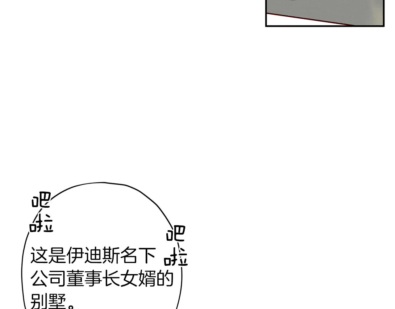 第48话 默默守护 第9页