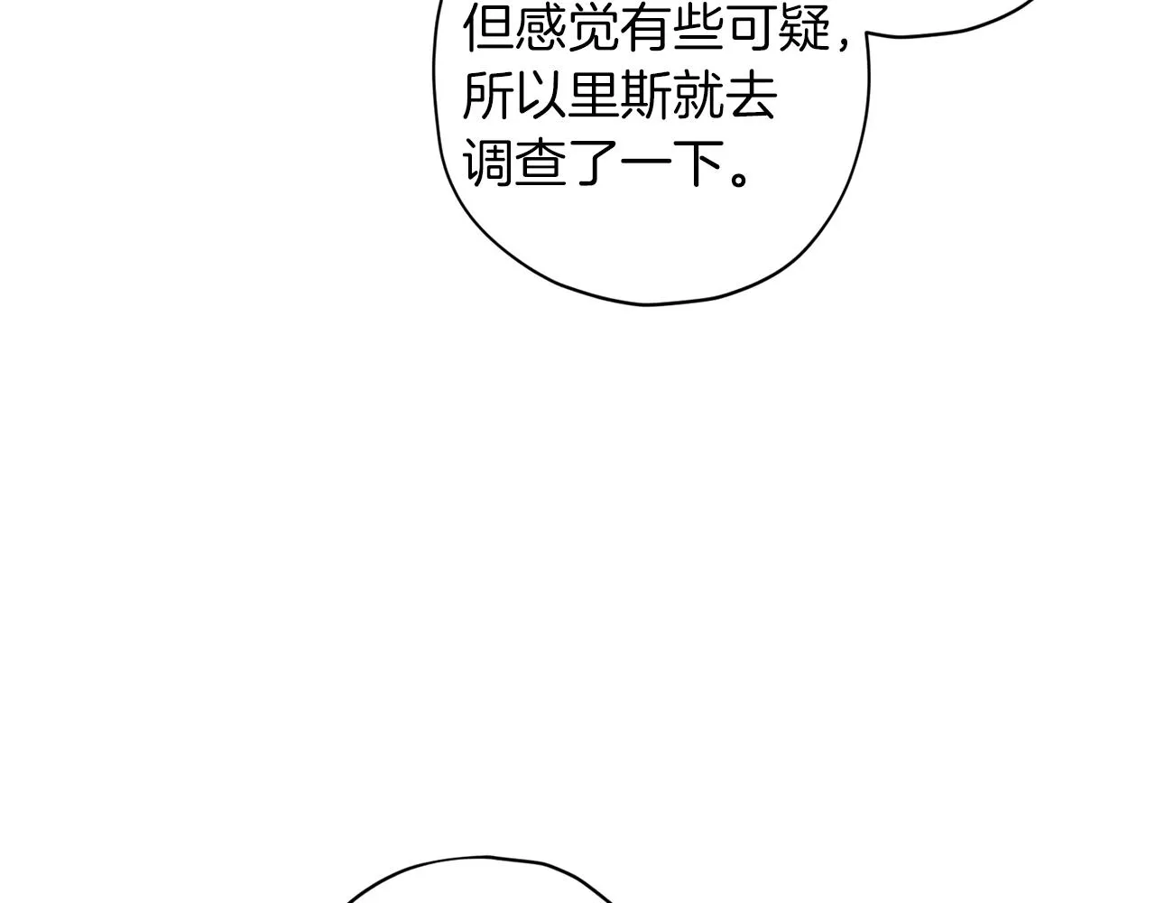 第48话 默默守护 第11页