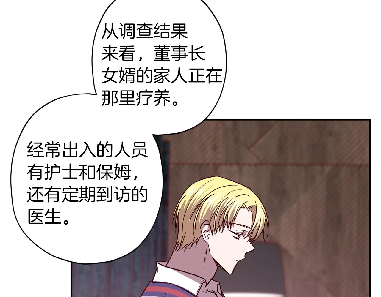 第48话 默默守护 第12页