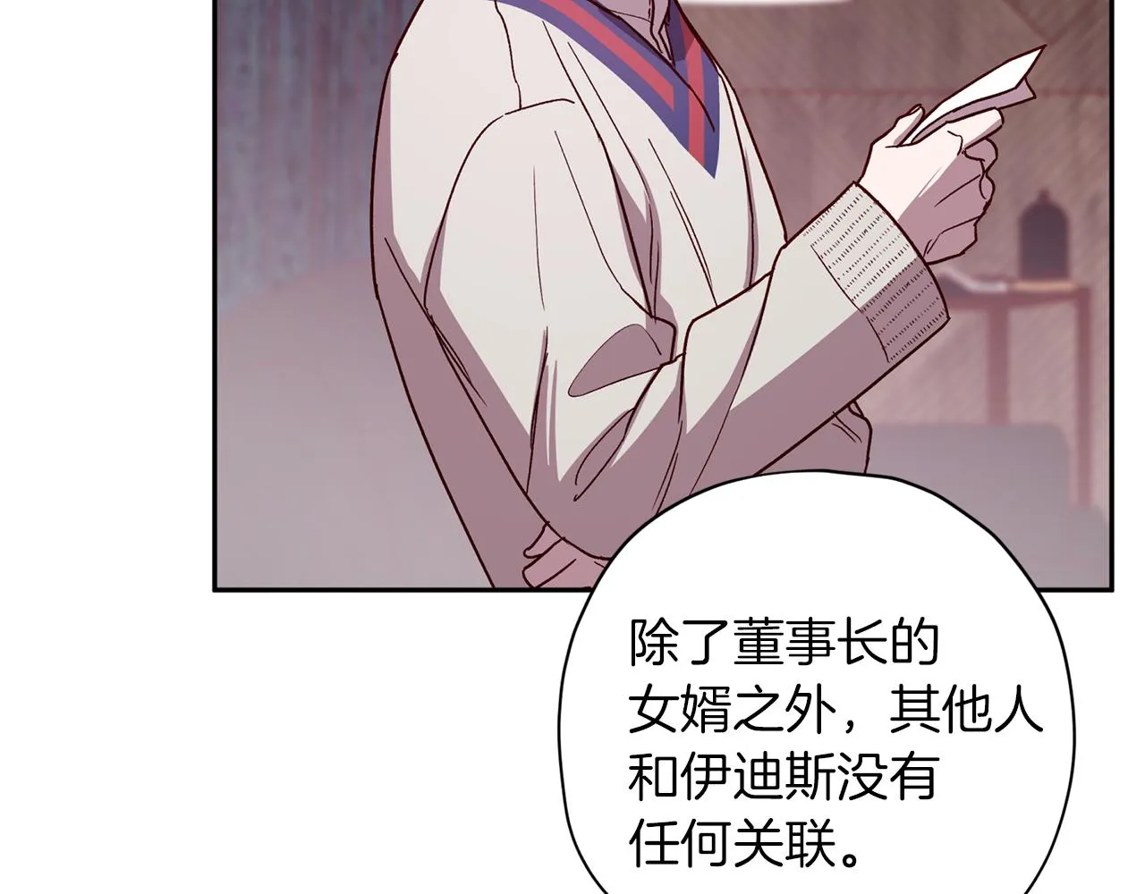 第48话 默默守护 第13页