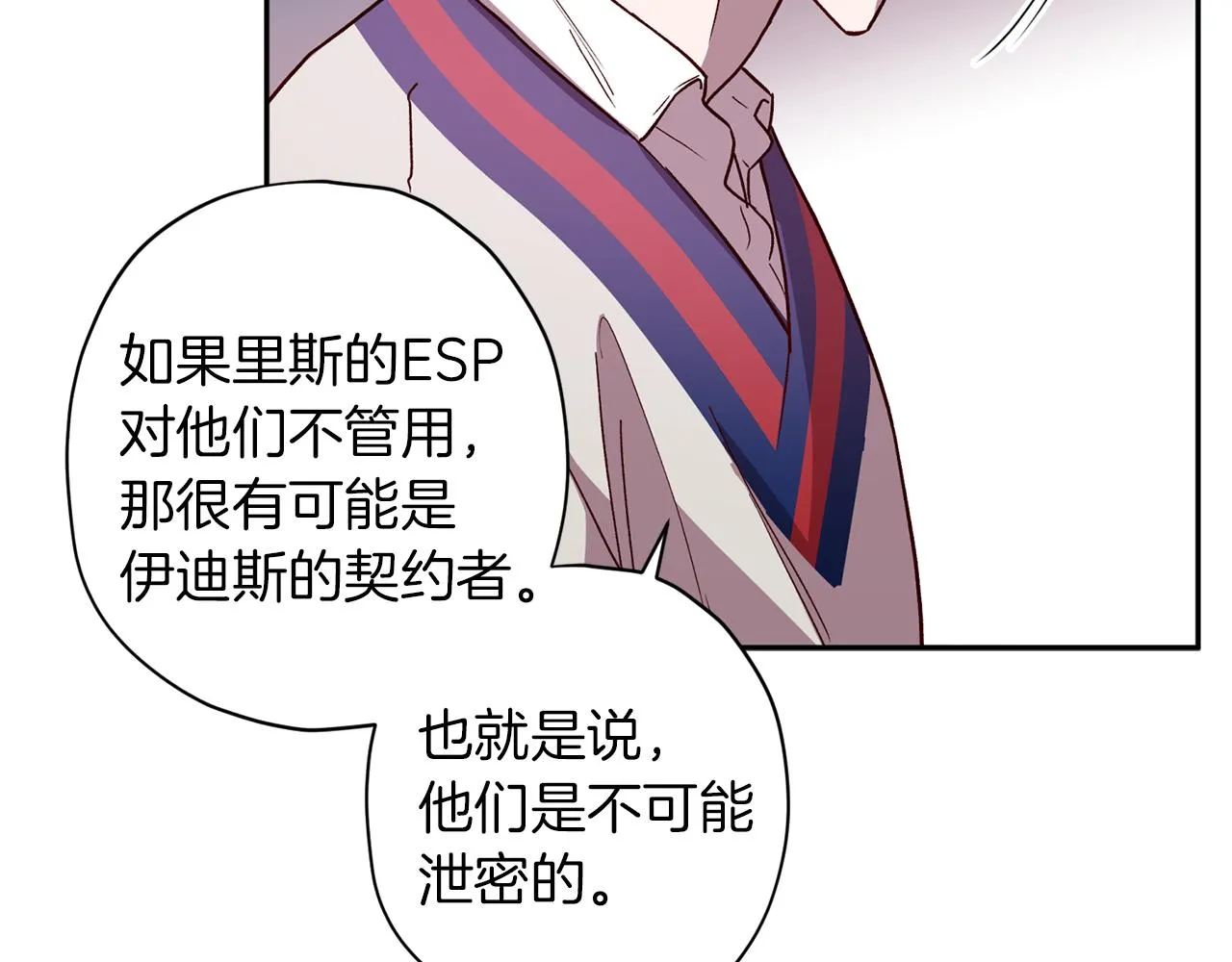 第48话 默默守护 第18页