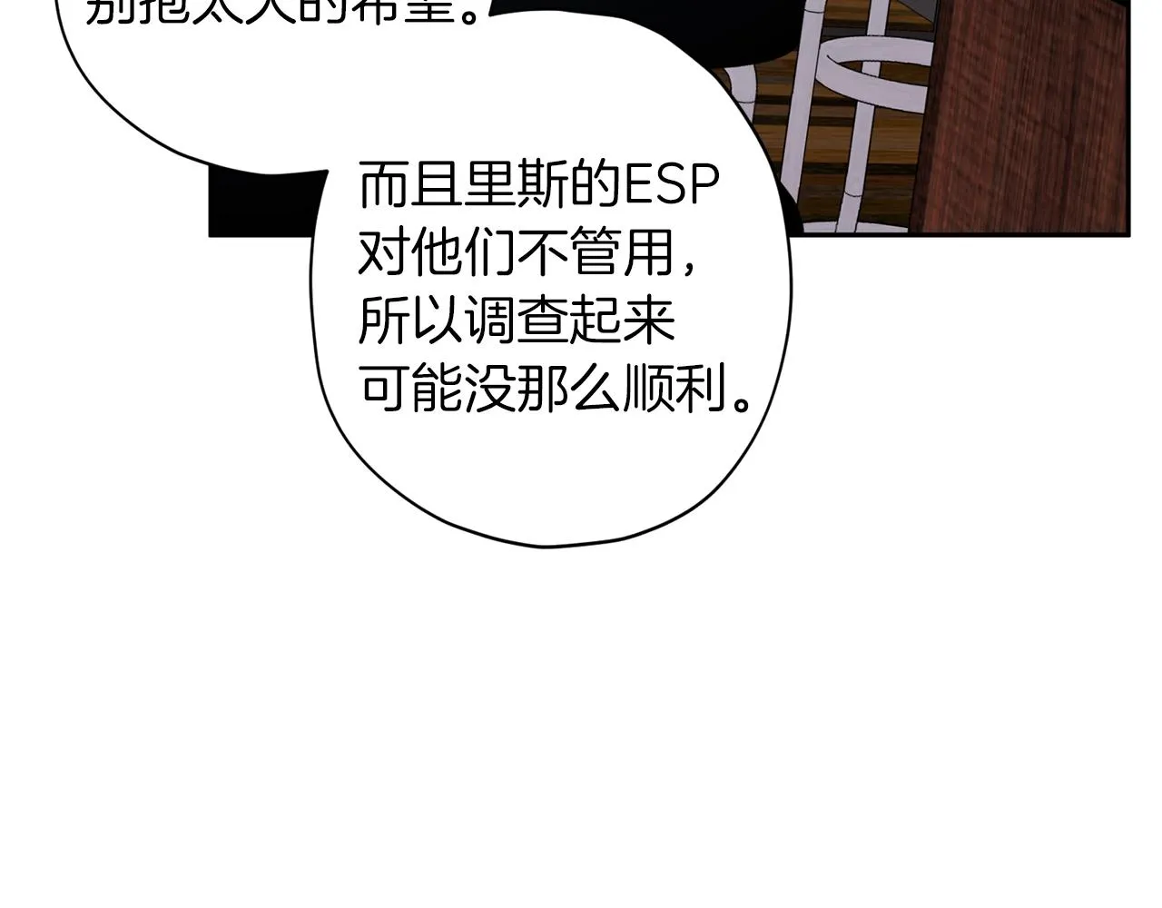 第48话 默默守护 第23页